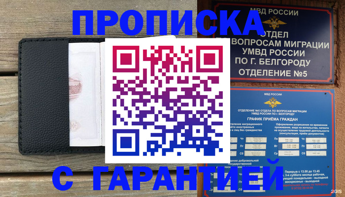 купить прописку в Вязниках